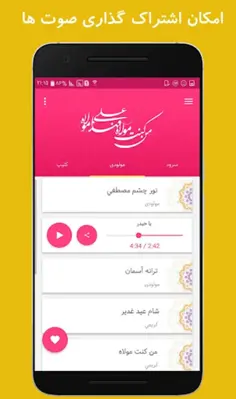 نوای رضوی android App screenshot 0