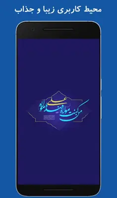 نوای رضوی android App screenshot 1