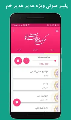 نوای رضوی android App screenshot 2